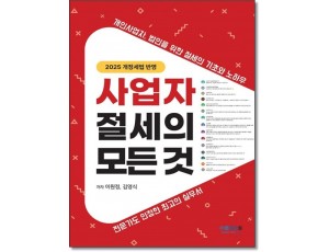 사업자절세의 모든것