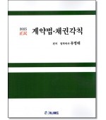 정민 계약법.채권각칙 (2025)
