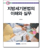 지방세기본법의 이해와실무(2025)