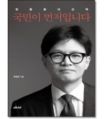 국민이 먼저입니다
