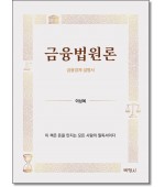 금융법원론