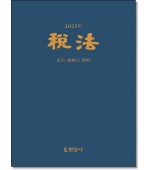 세법(2025년)