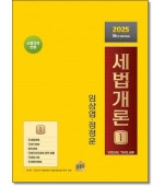 세법개론1 (2025)