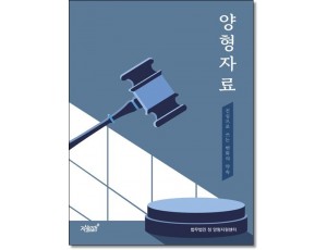 양형자료