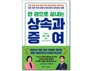한권으로끝내는 상속과 증여 (개정판)
