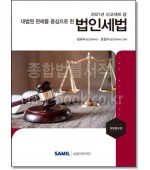 대법원 판례를 중심으로 한 법인세법