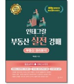 인테그랄 부동산실전경매