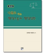 나홀로하는 행정소송과 행정심판
