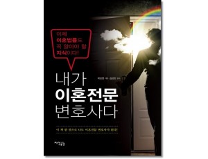내가 이혼전문변호사다 (제5판)