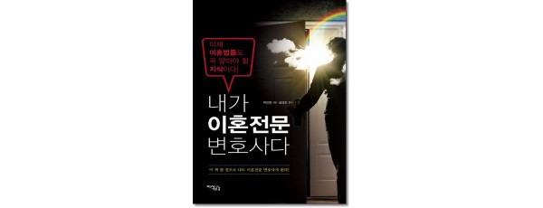 내가 이혼전문변호사다 (제5판)