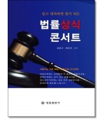 알고 대처하면 힘이되는 법률상식콘서트