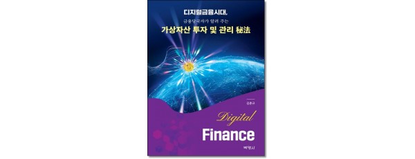 가상자산투자 및 관리비법