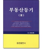 부동산등기3