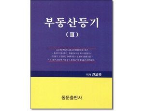부동산등기3