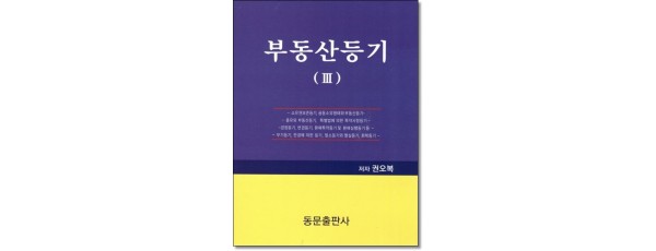 부동산등기3