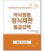 약식명령 정식재판 벌금감액