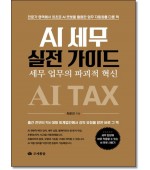 AI세무실전가이드