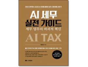 AI세무실전가이드
