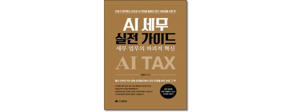 AI세무실전가이드