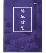 하도급법 (제3판)