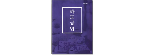 하도급법 (제3판)