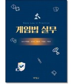 게임법실무