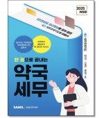 약국세무 (2025)