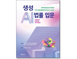 생성AI법률입문