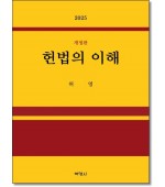 헌법의 이해(개정판)