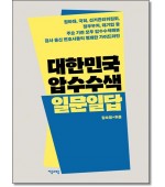 대한민국 압수수색 일문일답