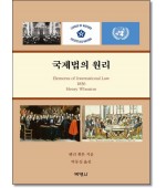국제법의 원리