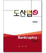 도산법
