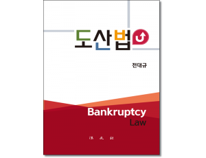 도산법
