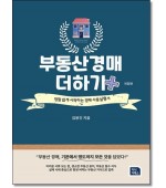 부동산경매 더하기