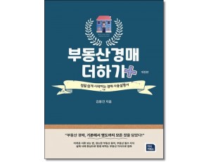 부동산경매 더하기