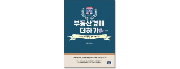 부동산경매 더하기