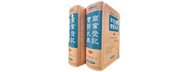 신청사례로보는 상업등기실무대전(전2권)