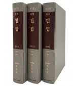 주석민법 친족.상속(전3권)SET