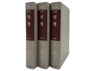 주석민법 친족.상속(전3권)SET