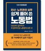쉽게 풀어쓴 노동법 (10차개정증보)