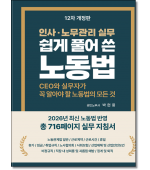쉽게 풀어쓴 노동법 (2026)