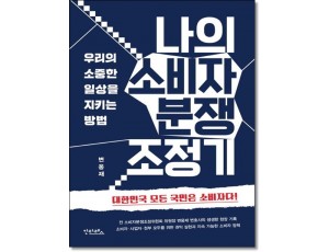 나의 소비자분쟁조정기