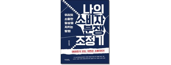 나의 소비자분쟁조정기