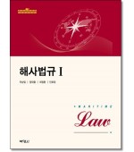 해사법규1