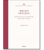 행정소송의 이론과 실무4