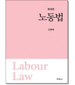 노동법 (제28판)