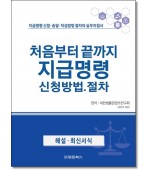 처음부터 끝까지 지급명령신청방법절차
