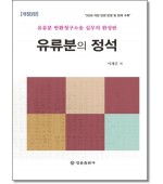 유류분의 정석 (2026)
