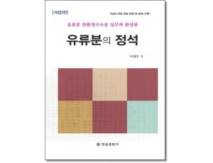 유류분의 정석 (2026)