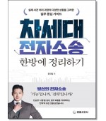 차세대 전자소송 한방에 정리하기